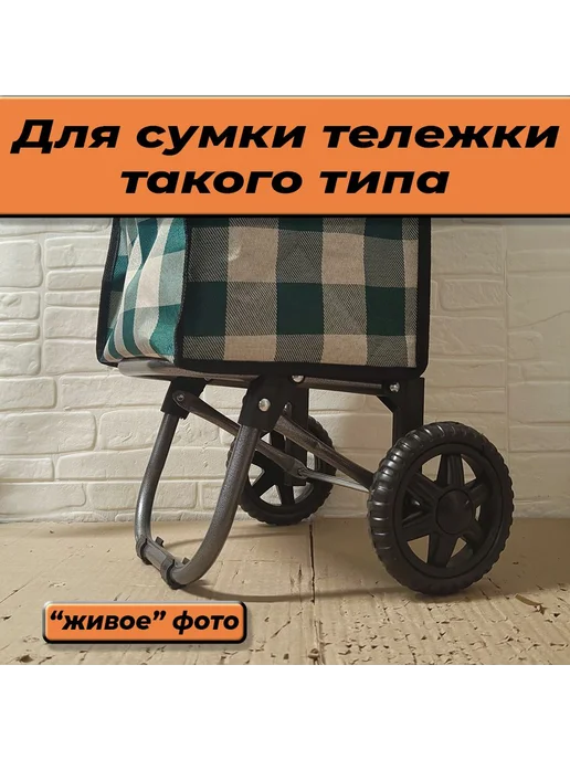 Сумка-тележка Многоцветный ABS пластик, 130мм, фото 5