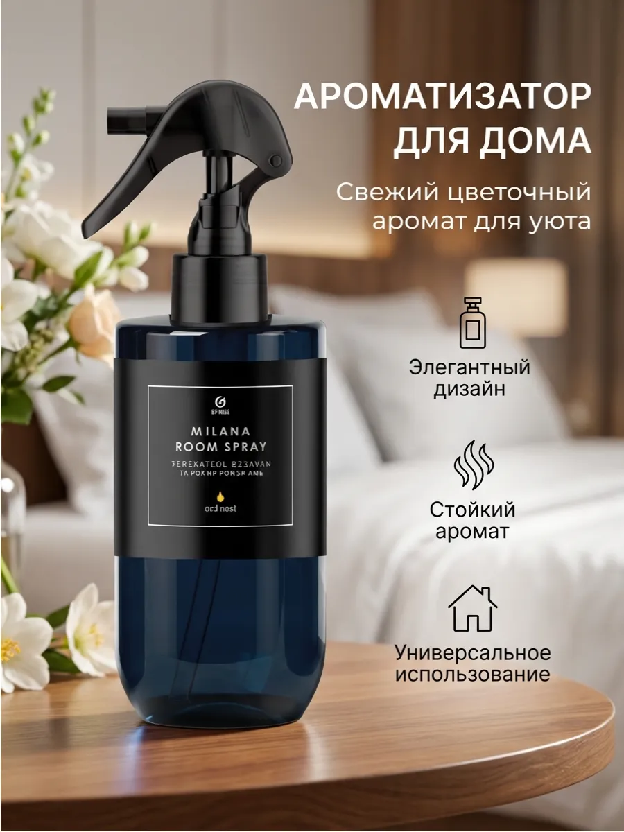 Парфюмированный жидкий освежитель воздуха Oud Rood 300 мл