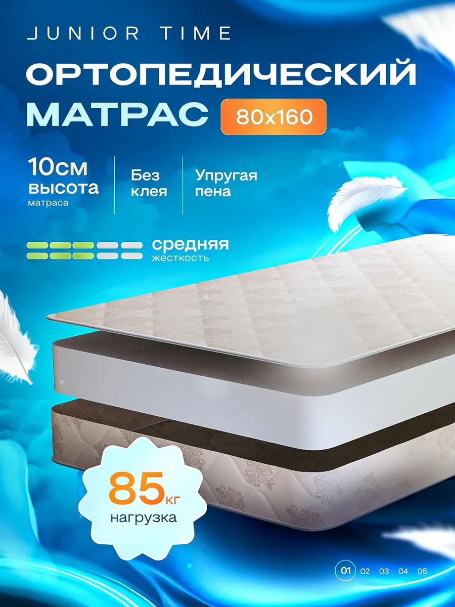 Матрас детский 160х80