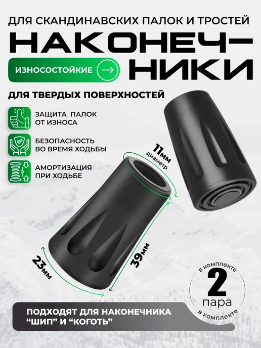Наконечники для палок черный, шоколадный шт, черный, фото 2