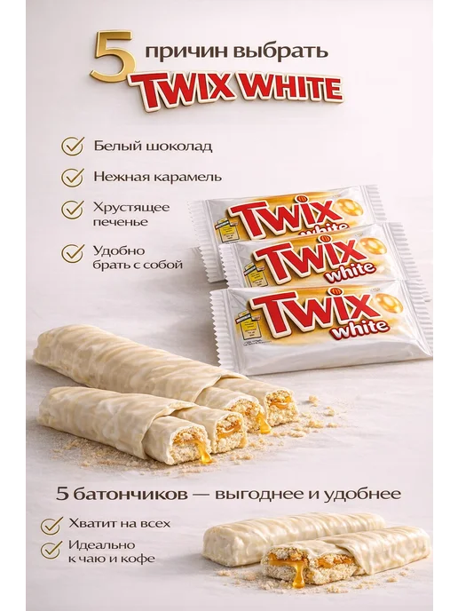 Twix USA Твикс белый - Шоколадный батончик 5шт, 5 шт, фото 2