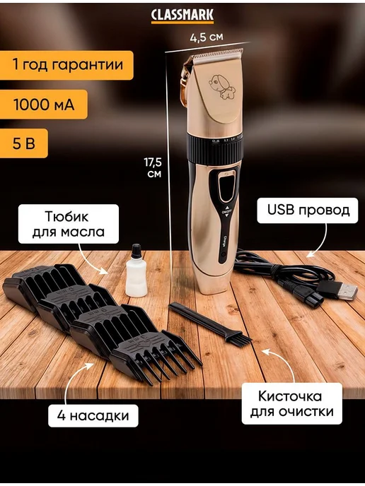 Машинка для стрижки животных беспроводная, с насадками, вариант, фото 4
