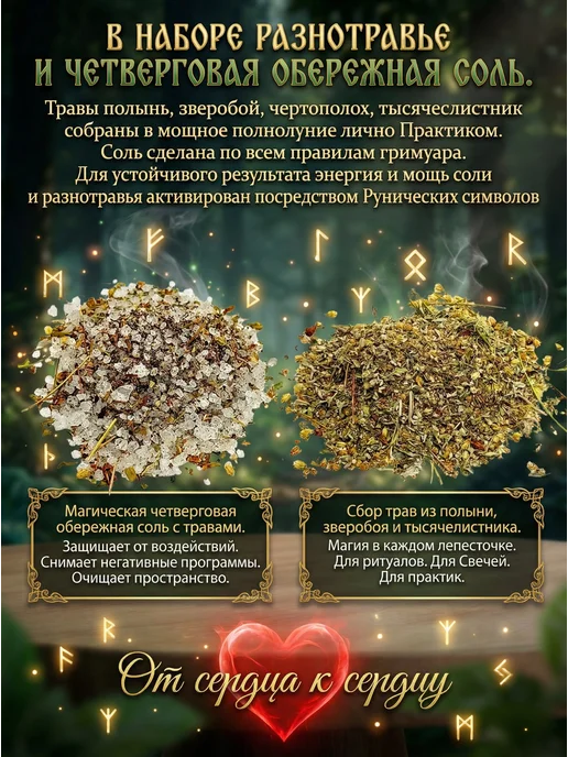 ФОРТУНА и К*** Набор Дар Рода. Руны свечи обереги талисманы, черный, фото 5