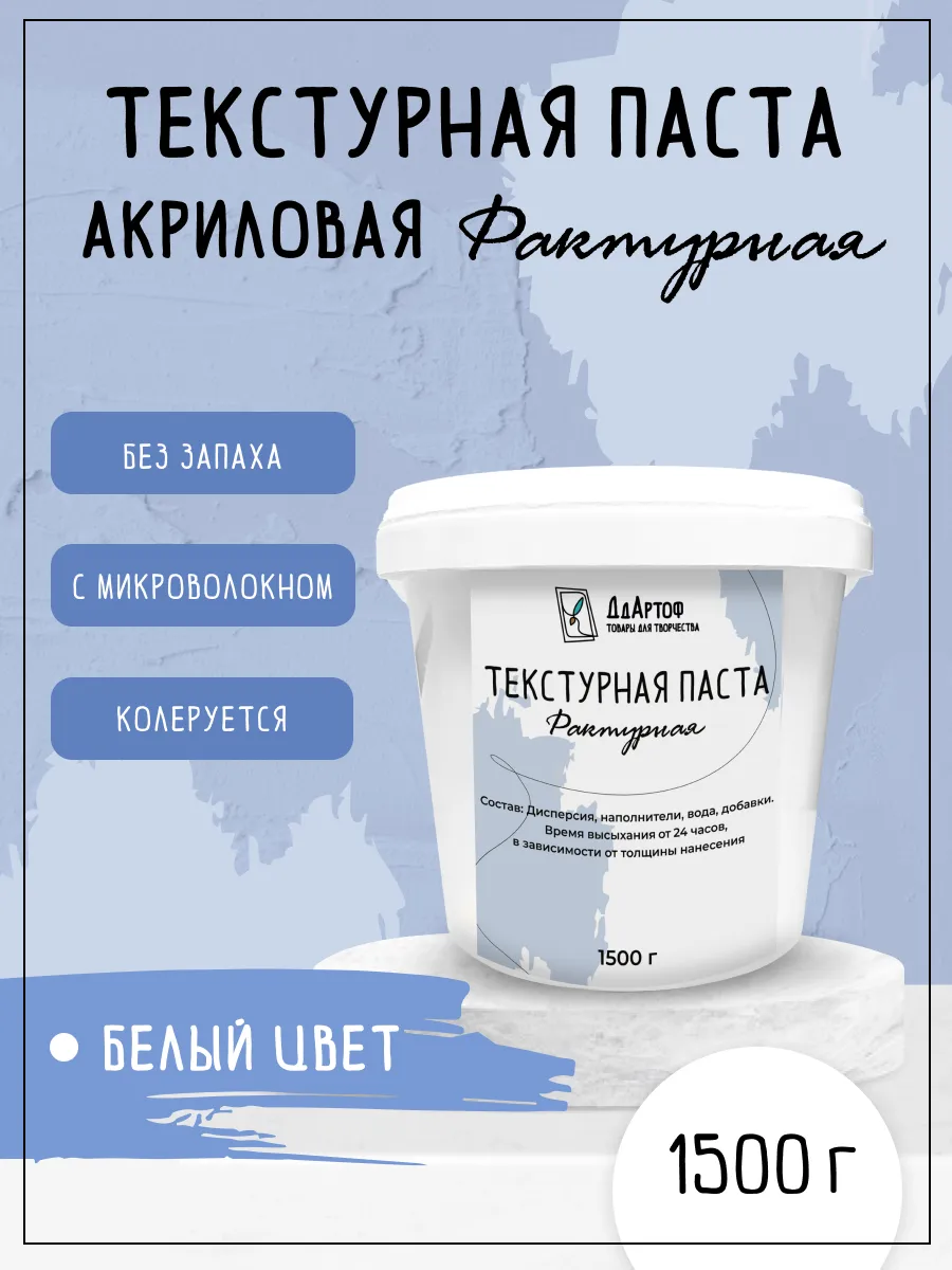 Фактурная текстурная паста с микроволокном до 30мм акриловая