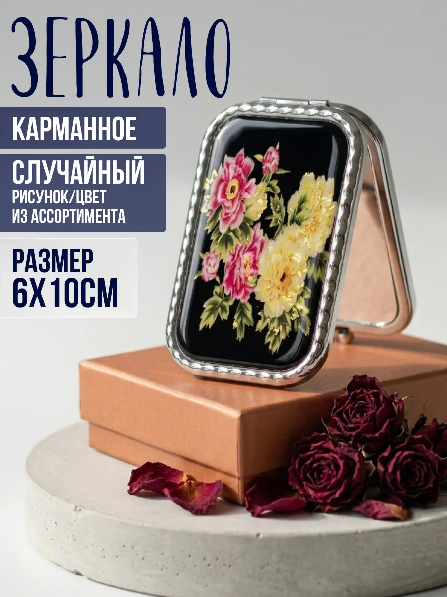 Карманное зеркальце, складное, в ассортименте