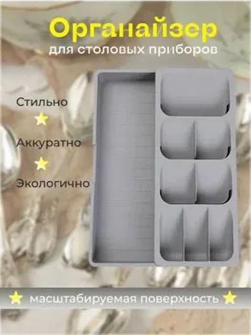Лоток для столовых приборов, 40.5см х 16.5см х 5.5см, 1 шт, 1 шт, в упаковке 600 г