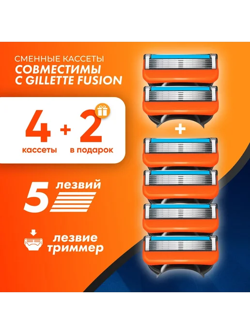 Набор кассет для бритья Fusion 5 6 шт, 6 шт