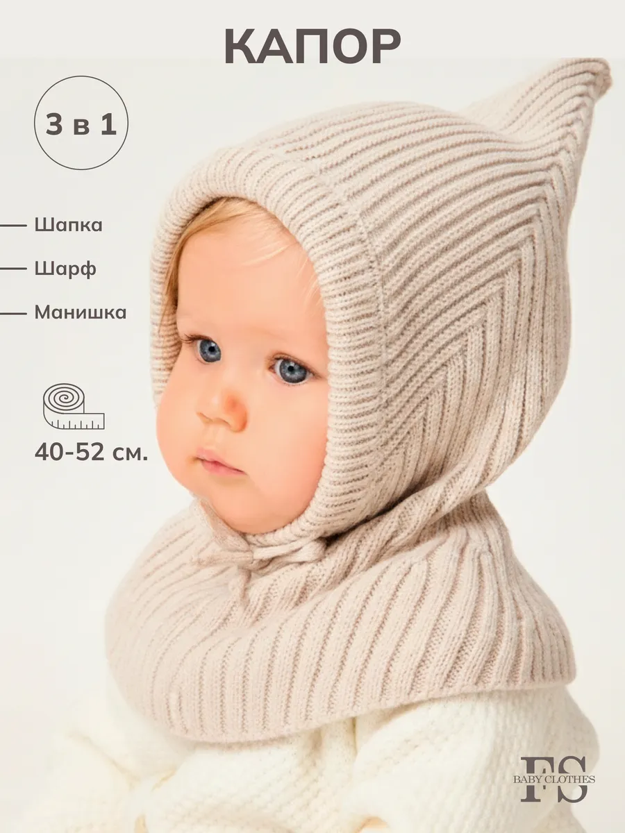 Шапка для новорожденных шлем