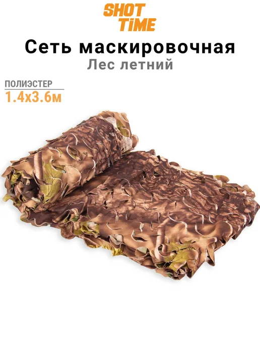 ShotTime Маскировочная сеть нетканая, 1.4x3.6м цвет лес осенний клён, 1.4x3.6 м, 3,6 м