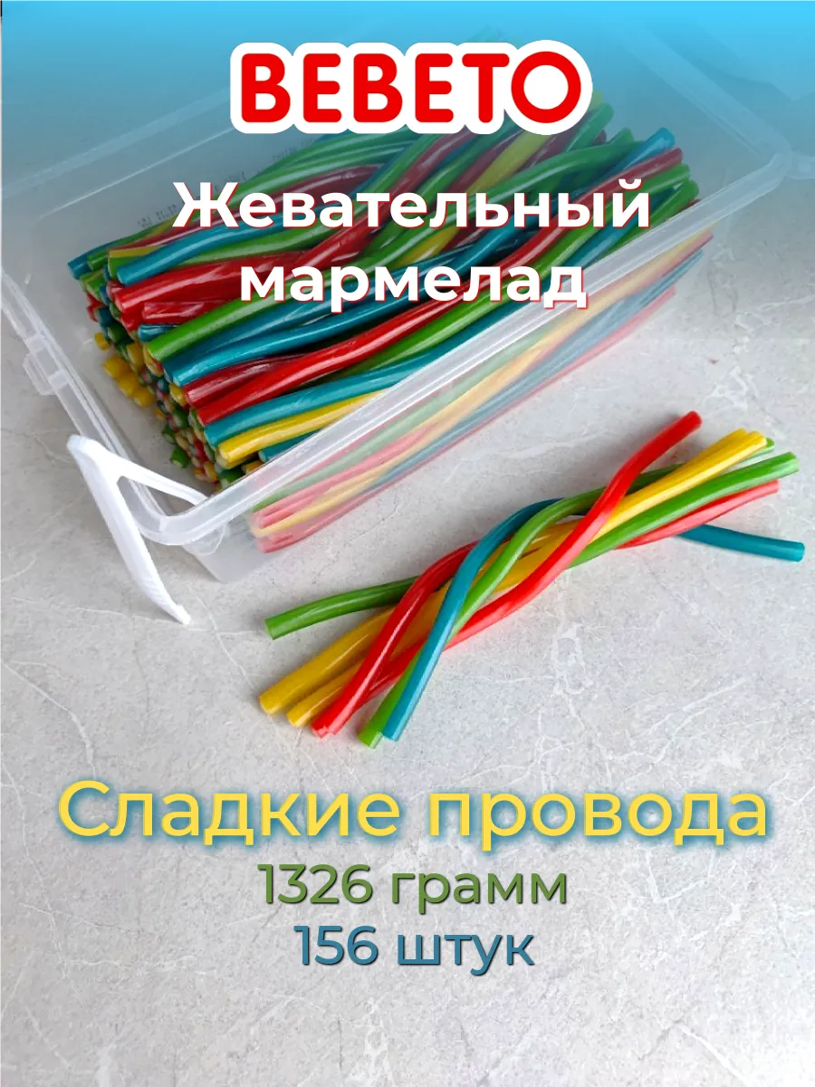 Мармелад Провода Wacky Sticks 1326 грамм