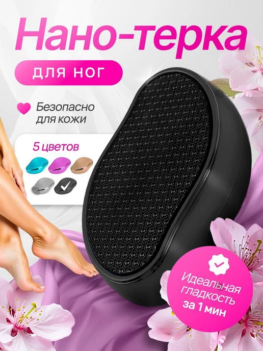 Пемза для ног черная, черный