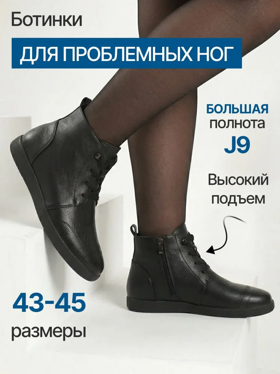 Ботинки демисезонные больших размеров для широкой стопы