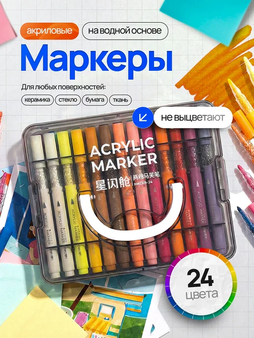 Акриловые маркеры, синий