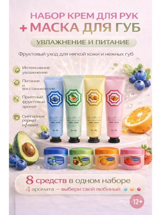 FART26 Набор на 8 марта крем для рук и маска для губ, 4 шт