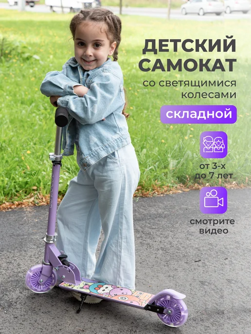 Road Star Самокат складной детский двухколесный светящийся, фиолетовый