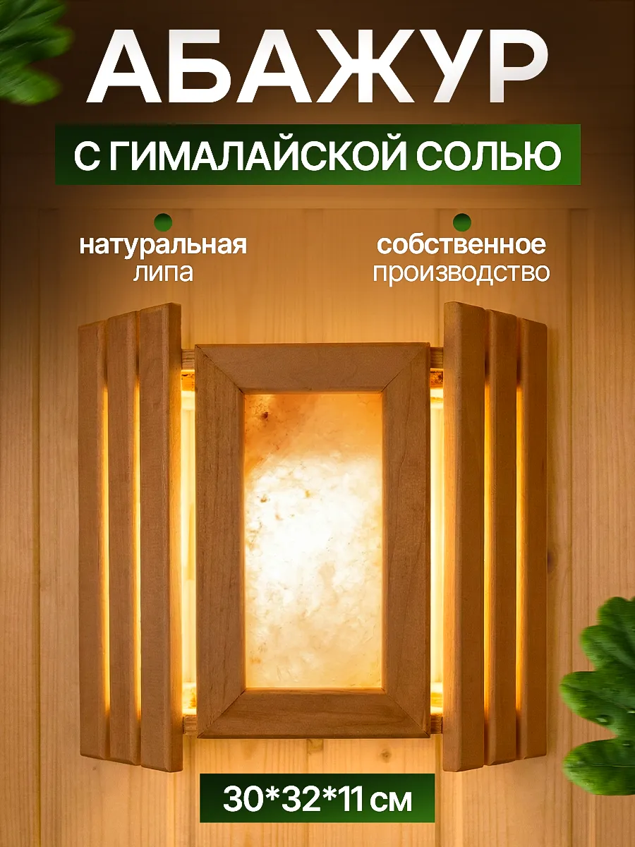 Абажур с гималайской солью