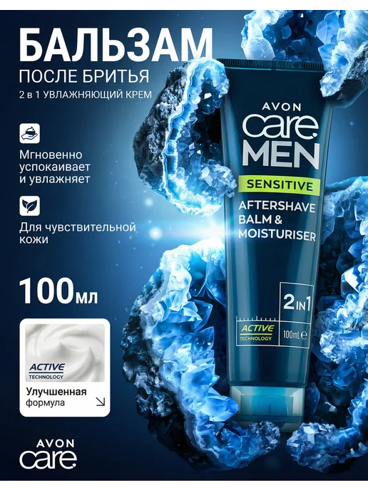 AVON Бальзам после бритья, увлажняющий крем Care Men, 100 мл