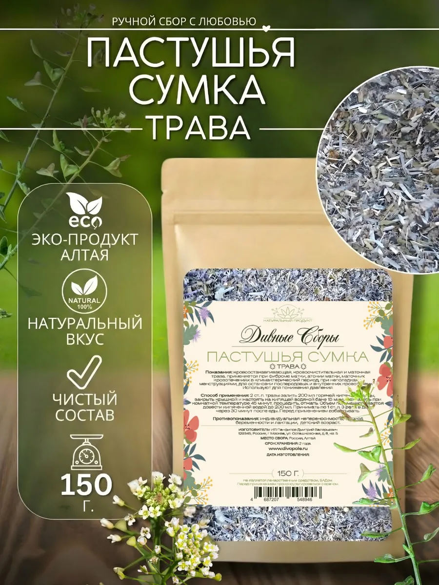Пастушья сумка трава 150гр