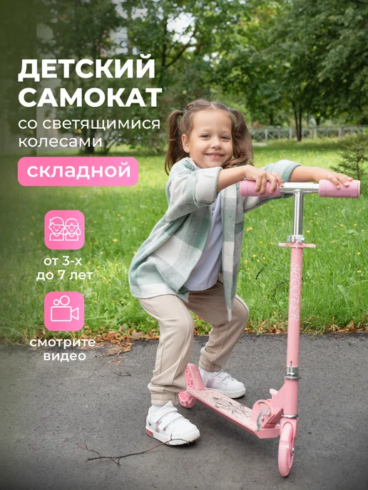 Road Star Самокат складной детский двухколесный светящийся, розовый