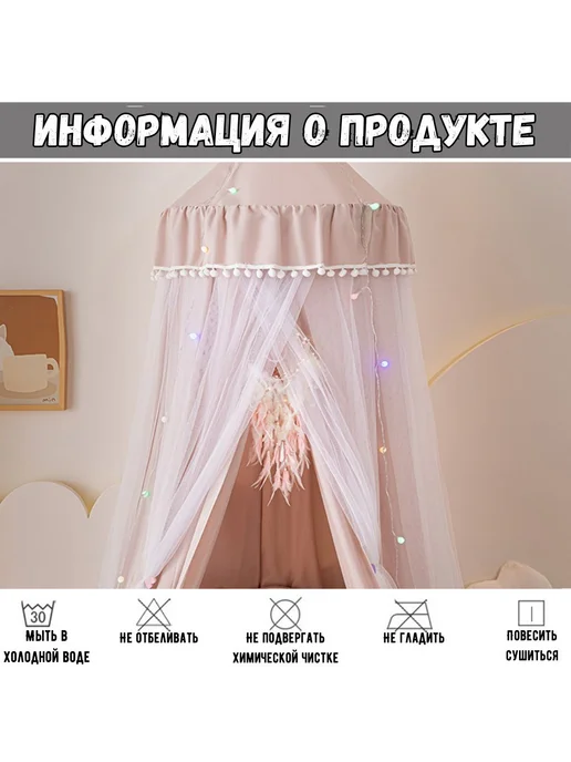 Балдахин розовый 1 шт, 1 шт