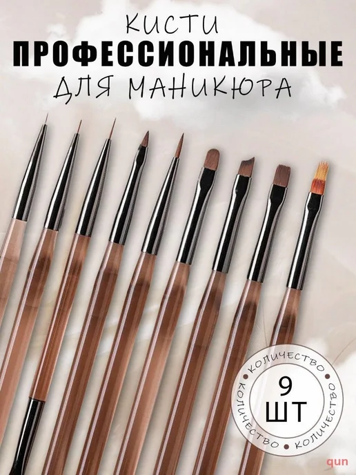 Кисть для маникюра Коричневый 9шт, 9 шт, фото 3