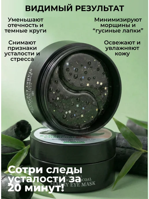 SAMINGUL Антивозрастные увлажняющие патчи для глаз от отеков и мешков, 60 шт, фото 2