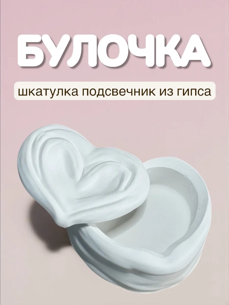 Гипсовая шкатулка «Булочка»