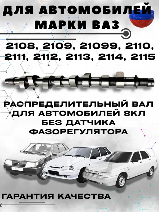 Распредвал для ВАЗ-2108-2115 8КЛ без датчика фаз, вариант, фото 2