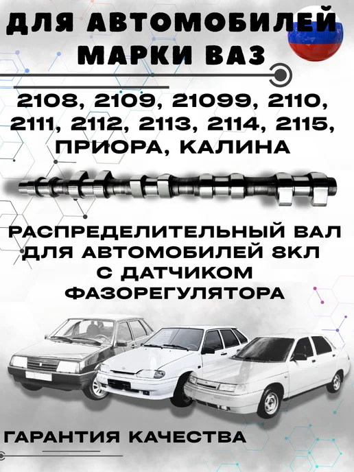 Распредвал для ВАЗ-2108-15 8КЛ с датчиком фаз, вариант, фото 2