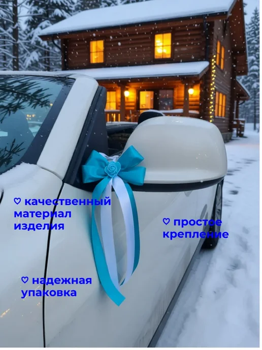 QIZ'Q' Свадебное украшение машины, голубой, фото 2
