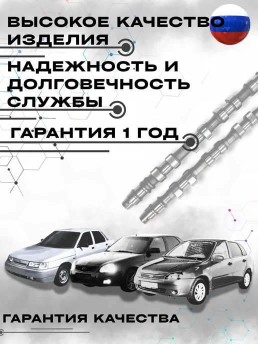 Распредвал впуск-вып. для ВАЗ с дв. 2112, 21124, 21126 16 КЛ, вариант, фото 3