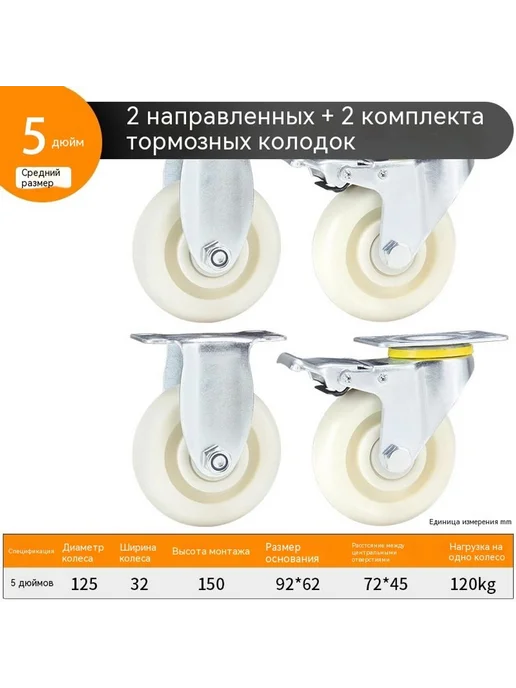 Колесики 5 дюймов, 5 дюймов, в упаковке 3,7 кг