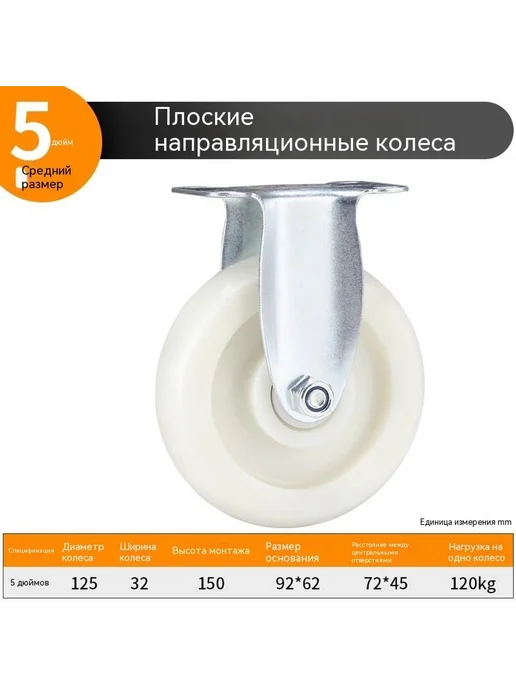 Колесики 5 дюймов, 5 дюймов, в упаковке 888 г