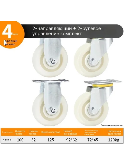 Колесики 5 дюймов, 4 дюйма, в упаковке 3,2 кг