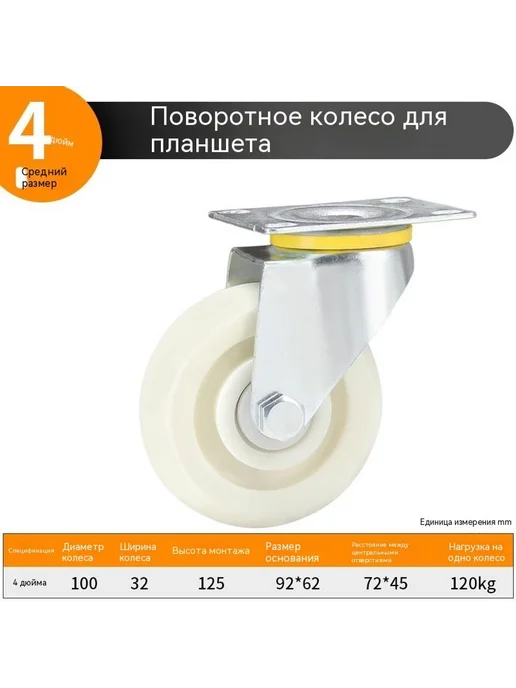 Колесики 5 дюймов, 4 дюйма, в упаковке 790 г