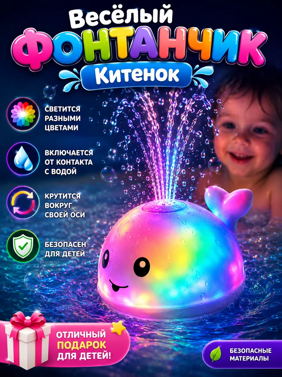 Игрушка для ванной