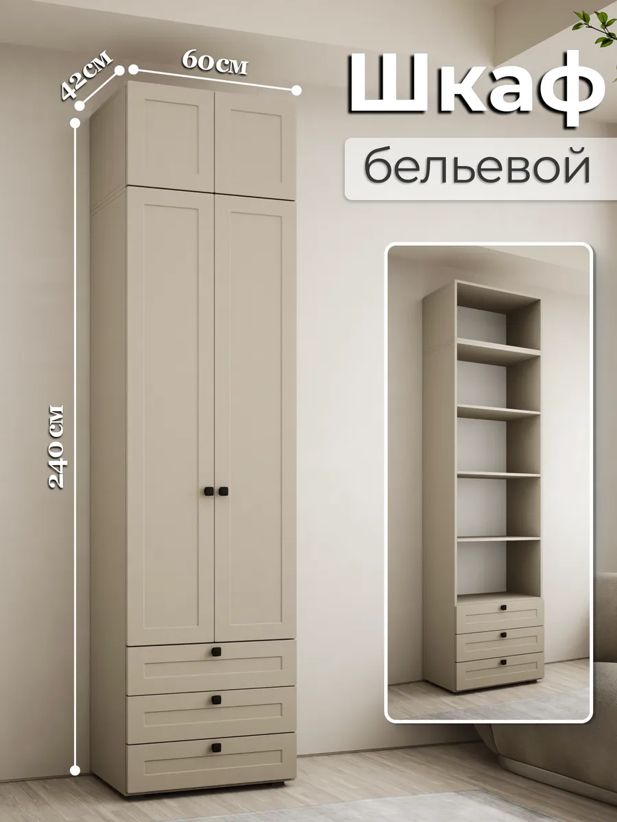 Шкаф для одежды деревянный распашной с ящиками