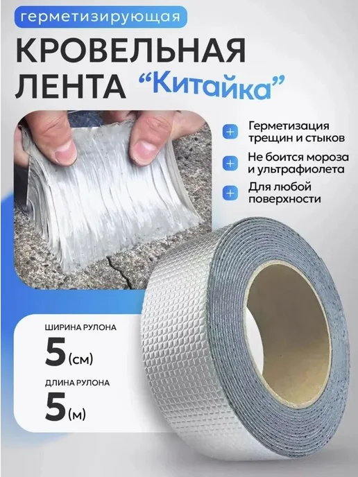 Водонепроницаемая лента 5 м, 5 м, фото 7