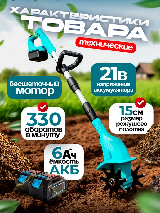 Электротяпка Самоходная 21см, вариант