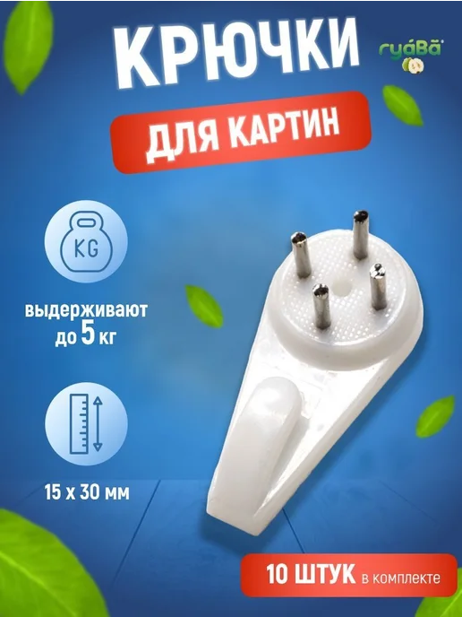 Крепление для картин 10 шт Белый, 10 шт