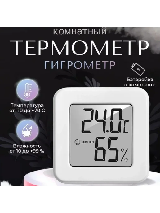 Термометр, гигрометр Метеостанция светло-серый, белый