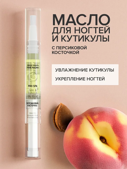 Масло для кутикулы и ногтей карандаш 2.1 мл, 2 мл