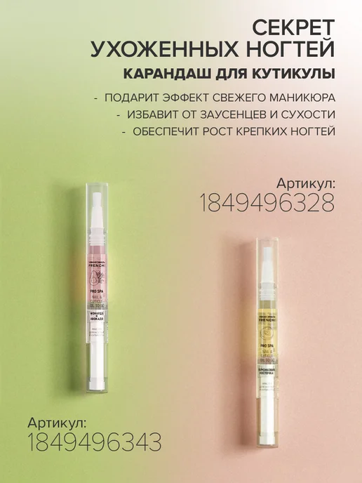 Масло для кутикулы и ногтей карандаш 2.1 мл, 2 мл, фото 6