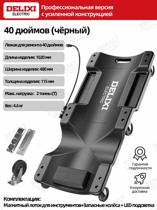 Лежак для авторемонта Delixi подкатной чёрный, черный