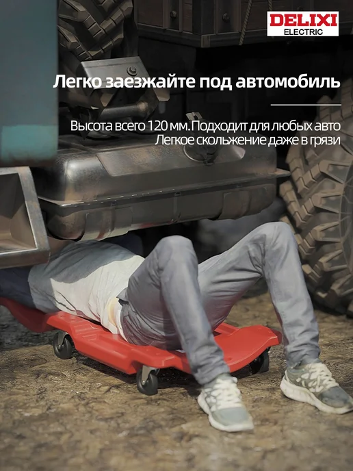 Лежак для авторемонта Delixi подкатной чёрный, черный, фото 5