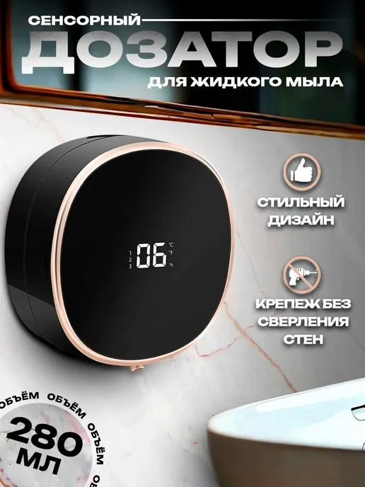 Сенсорный диспенсер для мыла 280 мл, черный металл 1 шт, 280 мл, 1 шт, фото 2