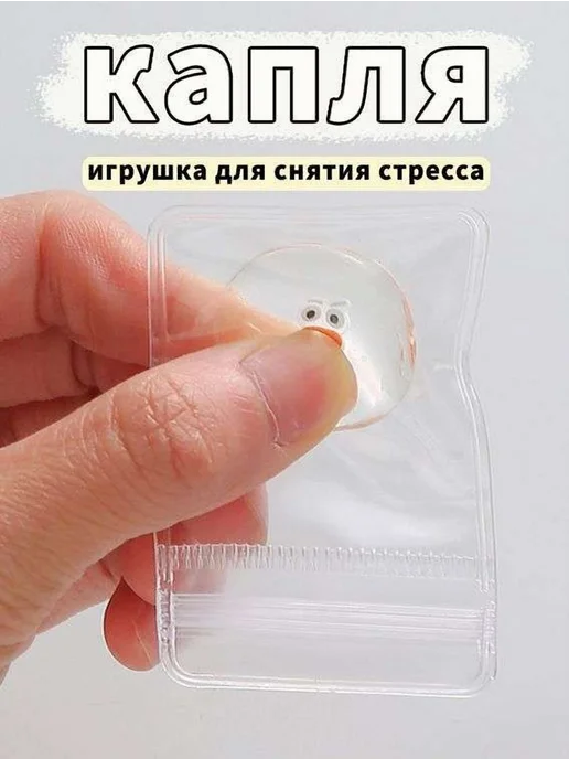 Игрушка-антистресс капля 20 шт, случайный рисунок, 20 шт, фото 2