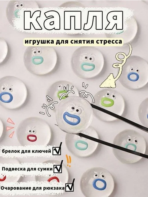 Игрушка-антистресс капля 20 шт, случайный рисунок, 20 шт, фото 3
