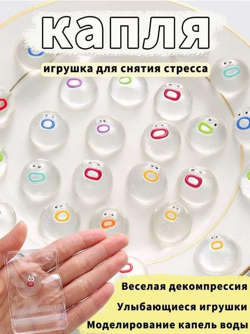 Игрушка-антистресс капля 20 шт, случайный рисунок, 20 шт, фото 5