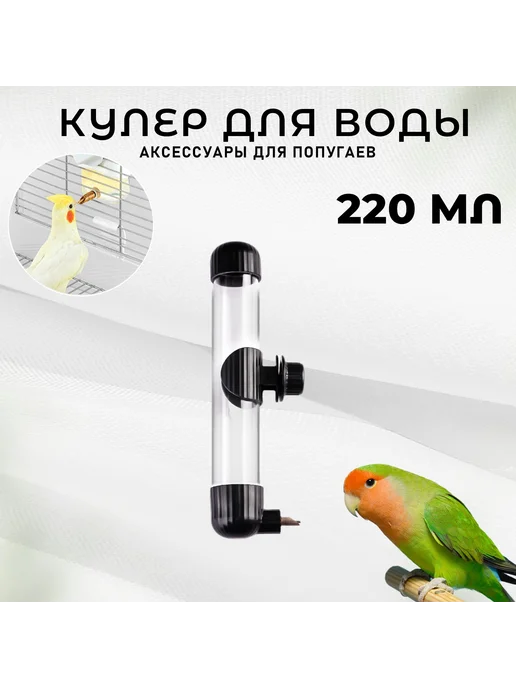 Поилка для птиц 220мл черный, 220 мл, черный, фото 2